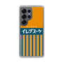 Slim Protection Case［ CASEPLAY Retro - Orange ］