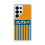 Slim Protection Case［ CASEPLAY Retro - Orange ］
