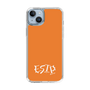 Slim Protection Case［ オリジナル - ESTP 起業家 - アルファベット - Orange ］