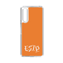 Slim Protection Case［ オリジナル - ESTP 起業家 - アルファベット - Orange ］