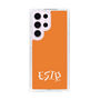 Slim Protection Case［ オリジナル - ESTP 起業家 - アルファベット - Orange ］