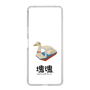 Slim Protection Case［ Katamari Damacy - Swan Boat ］